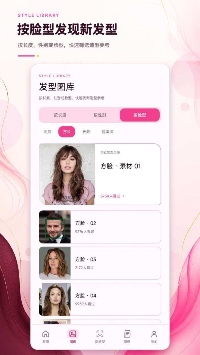 测脸型相机截图