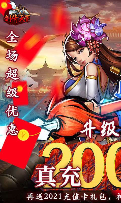 剑倚天下(0.05折真充定制版)截图