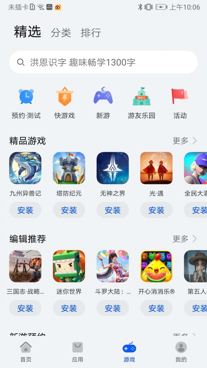 华为应用商店 正版下载安装官网最新版截图