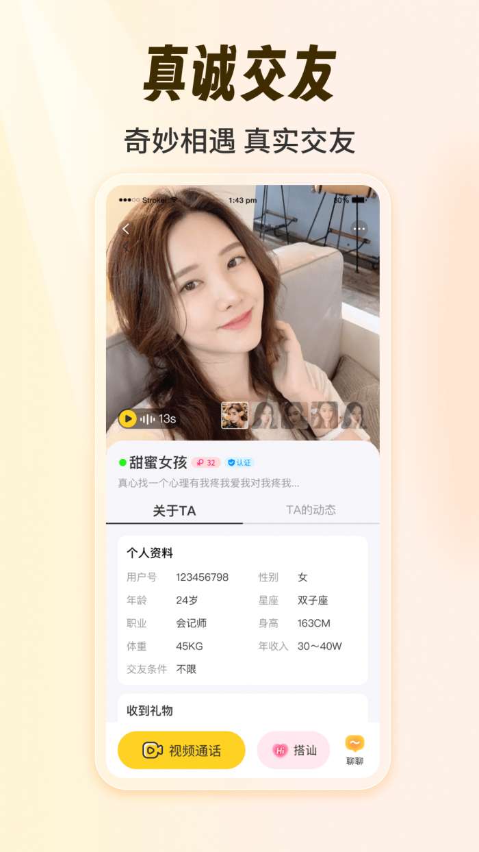 絮聊截图