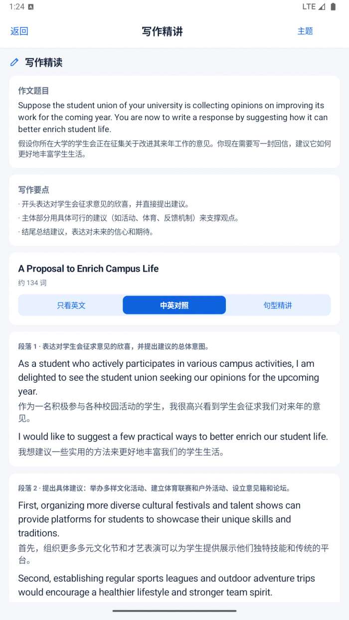四六级智学截图