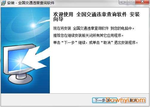 全国交通违章查询软件截图