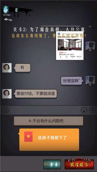 山村古宅安卓版截图