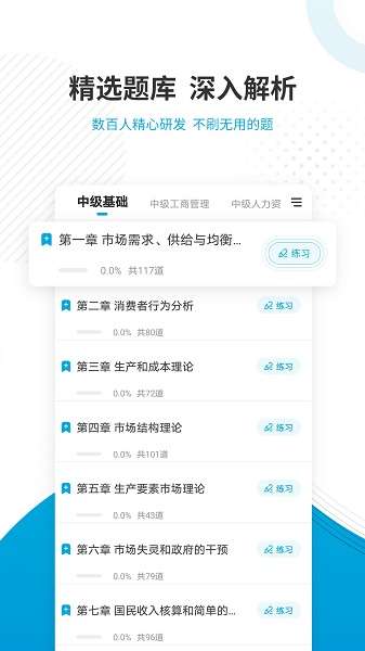 经济师考试准题库截图