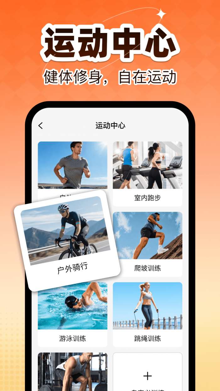 运动享健康截图