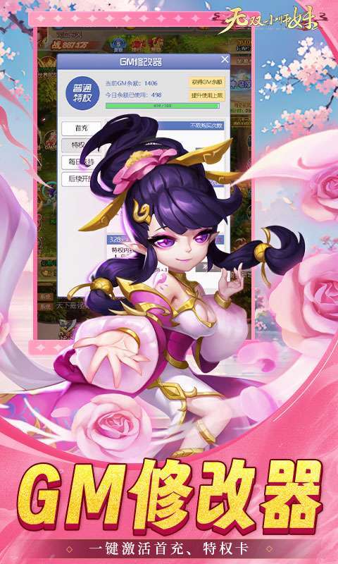 无双小师妹(0.05折逍遥仙镜)截图