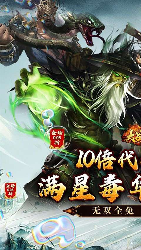 大战国 0.1折截图