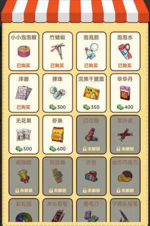 小卖部模拟器最新版截图