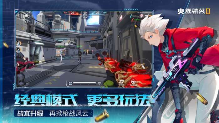 火线精英2 无需登录截图