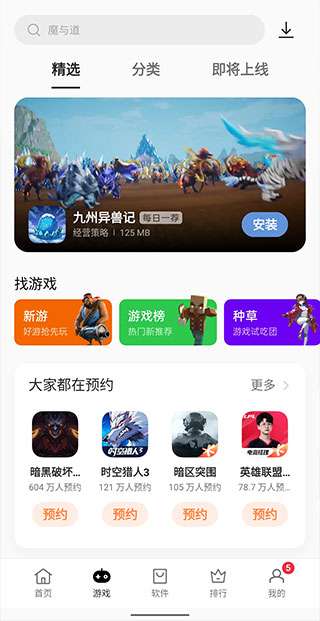 一加应用商店截图