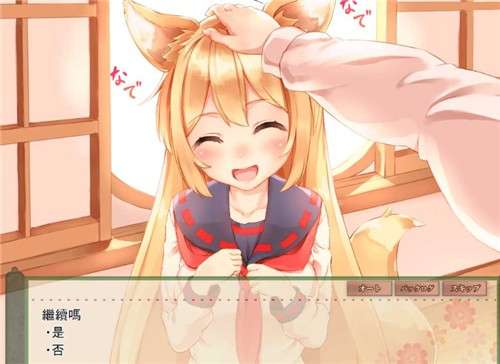 与狐狸的日常汉化版截图