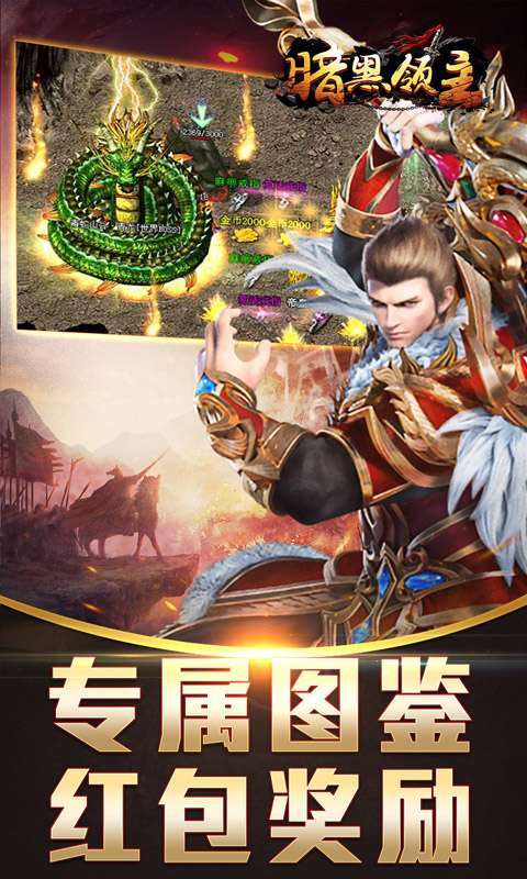 暗黑领主(敕神沉默专属)截图