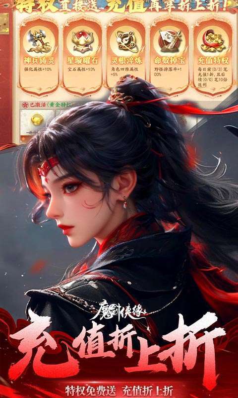 魔剑侠缘(0.1折充值折上折)截图