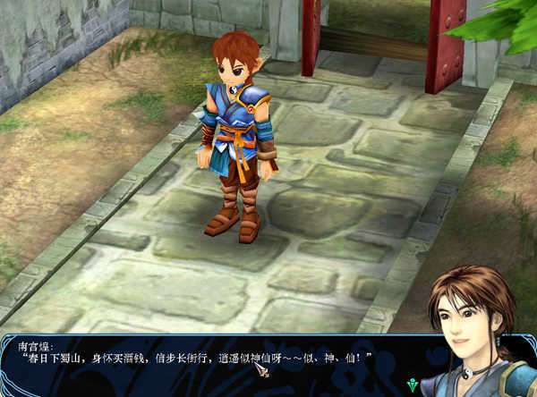 仙剑奇侠传3外传手机版截图