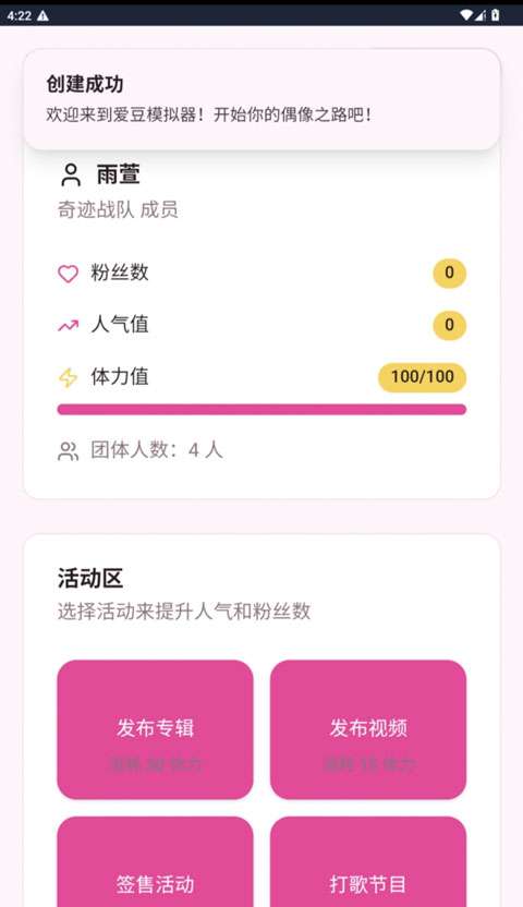爱豆模拟器 官网最新版截图