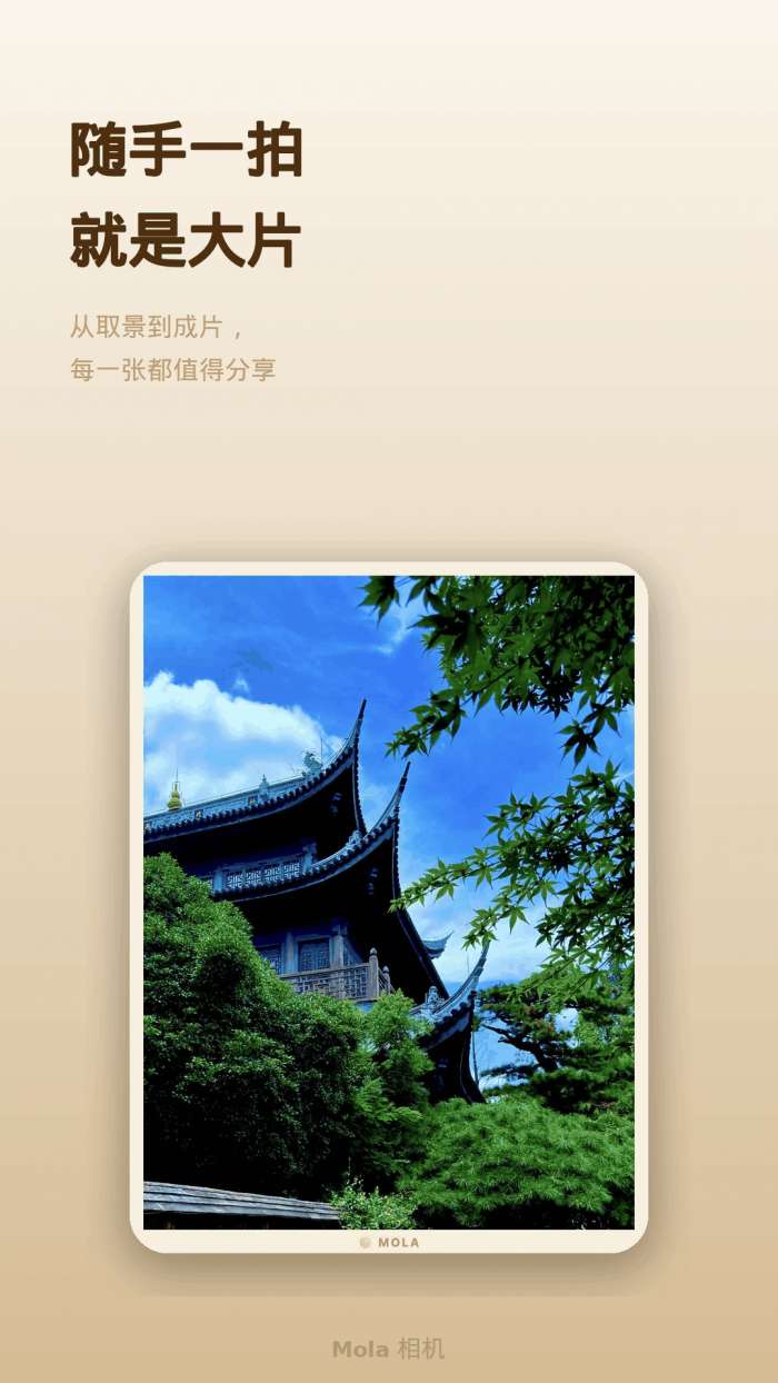 Mola相机截图