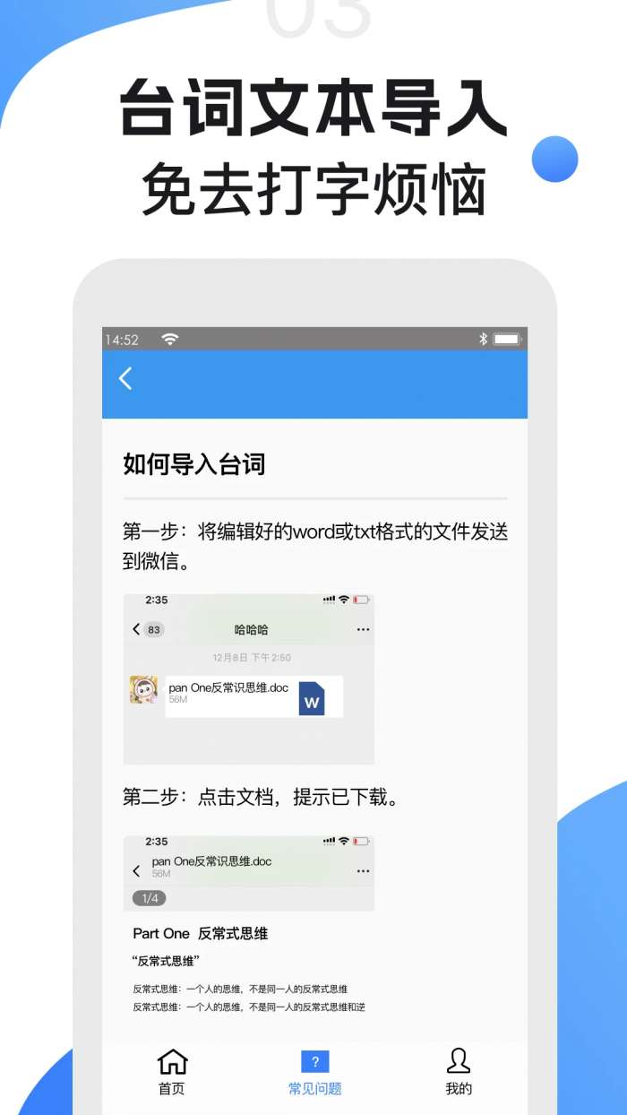 滚动提词器截图