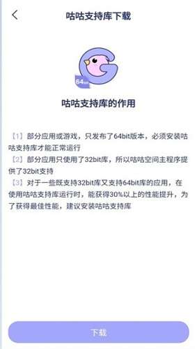 咕咕空间app 官方下载安卓版截图