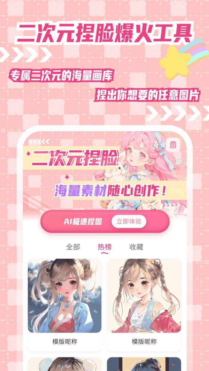 二次元捏脸截图