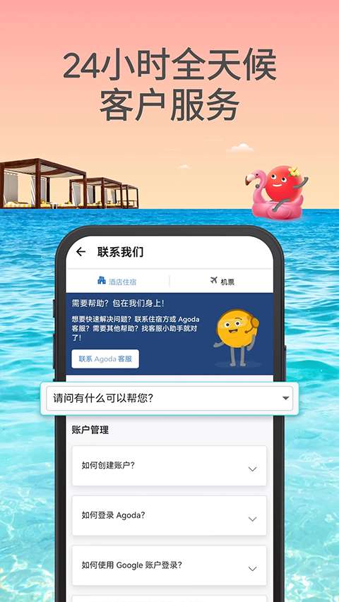 Agoda安可达 官网版截图