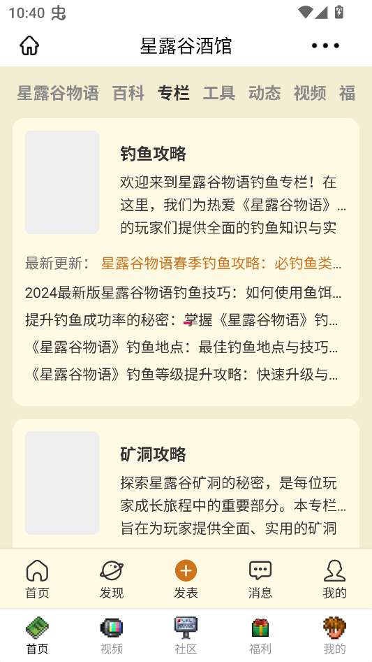 星露谷酒馆截图