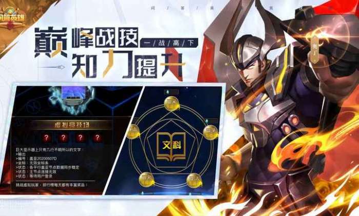 问答英雄截图