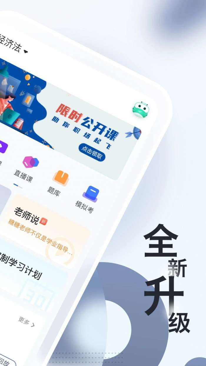 对啊自考随身学截图