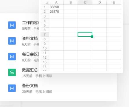 金山文档最新版2024截图