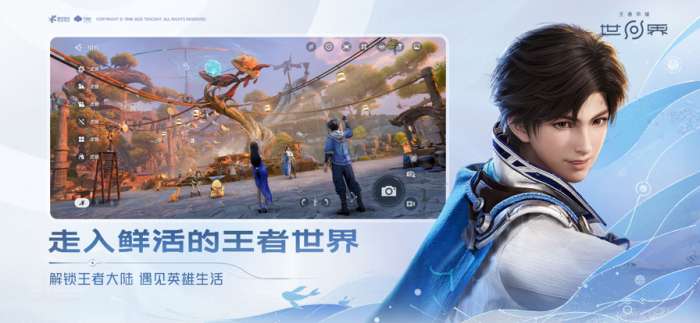 云·王者荣耀世界 官方下载入口截图