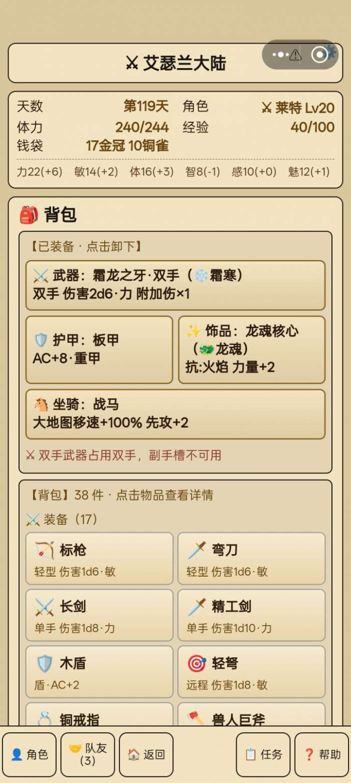 艾瑟兰大陆 2026最新版截图