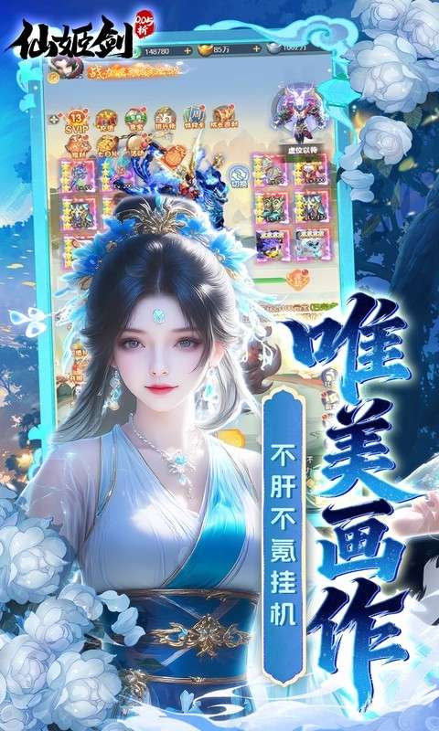 仙姬剑 仙侠无限充值截图
