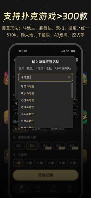 AI记牌器截图