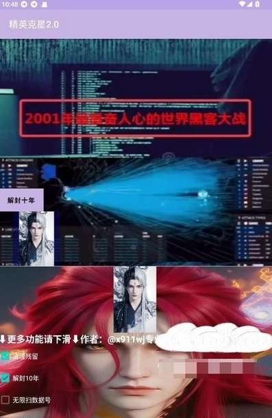 精英克星 2.0可解封截图