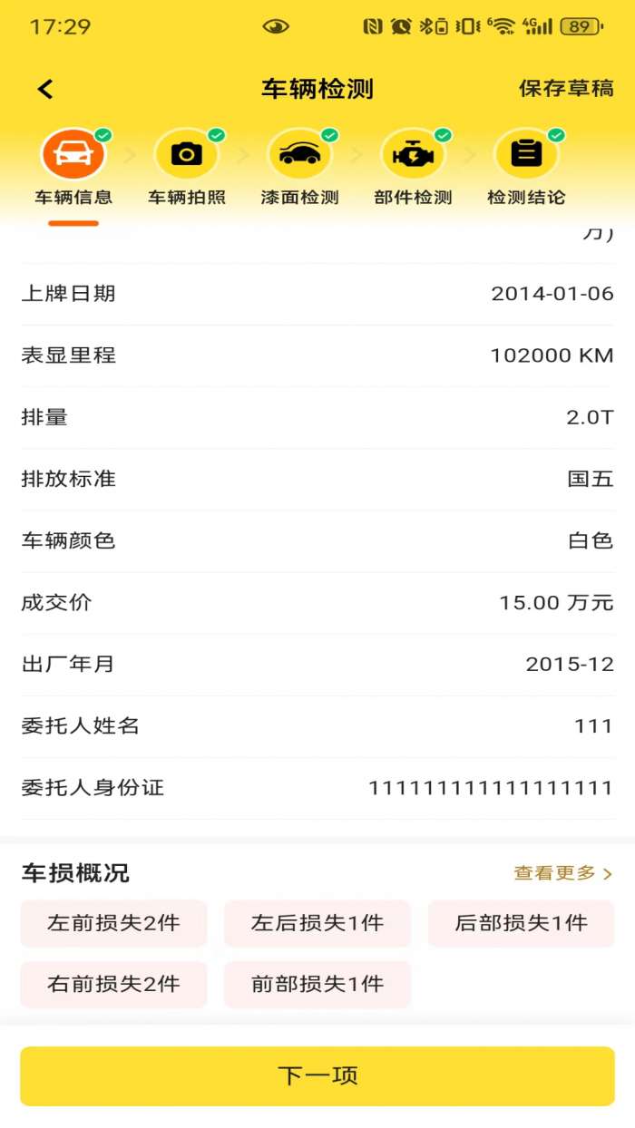 简车宝截图