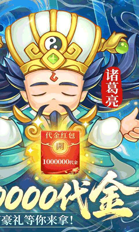 三国志乱消（0.1瓜分百万代金）截图