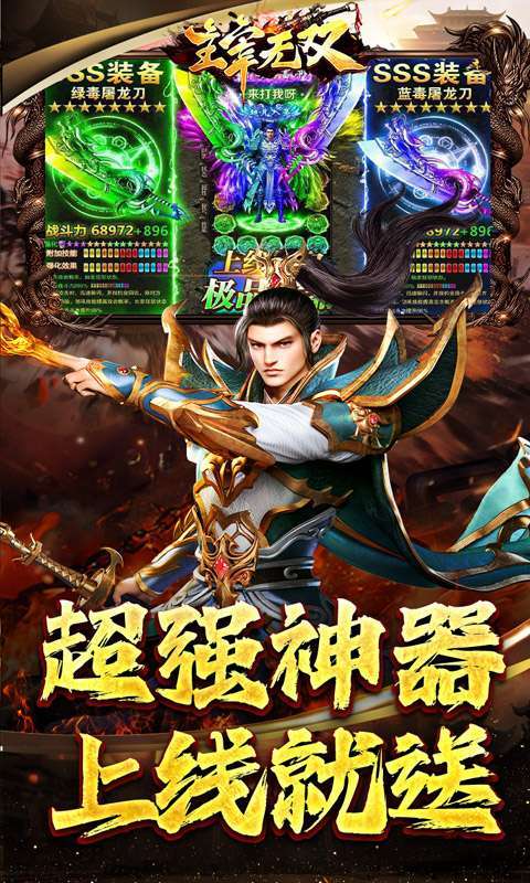主宰无双(零氪爽爆亿万充)截图