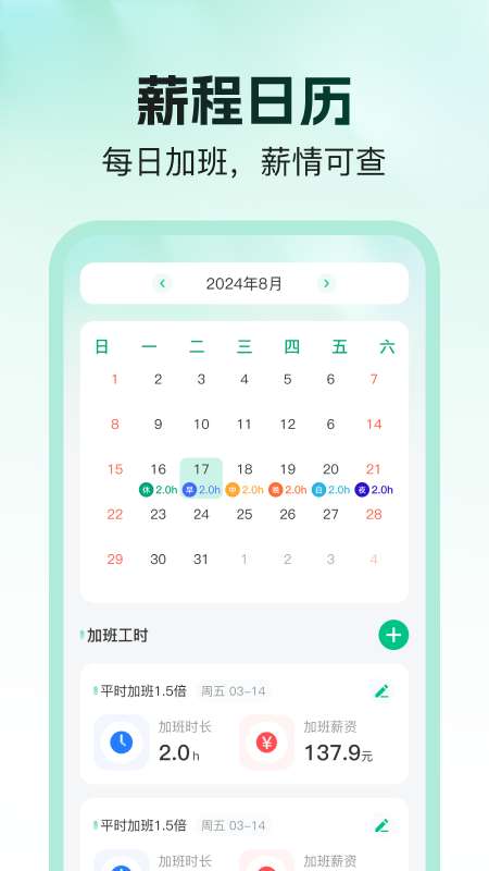 工地出勤安心记截图