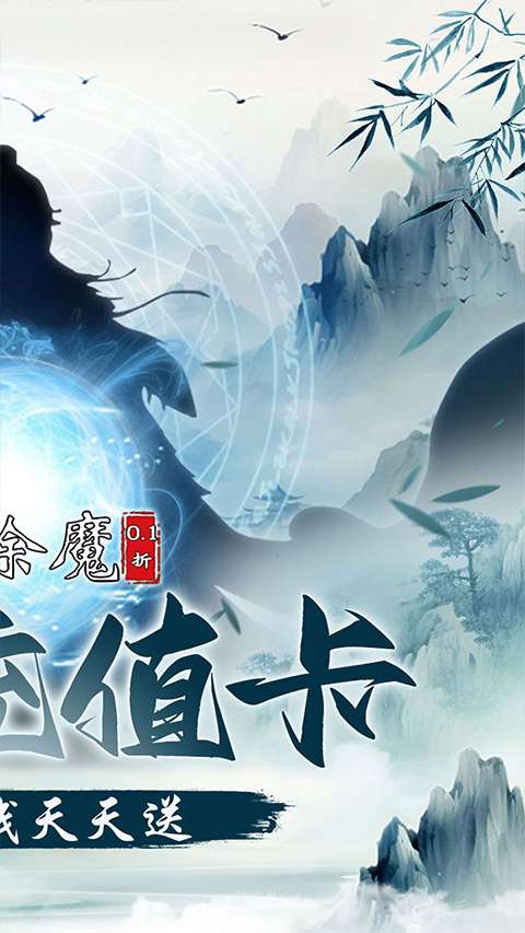 剑气除魔 单机版截图
