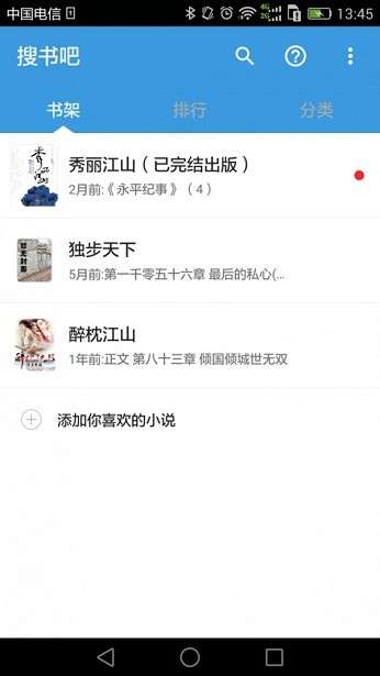 搜书吧 app下载最新版客户端截图