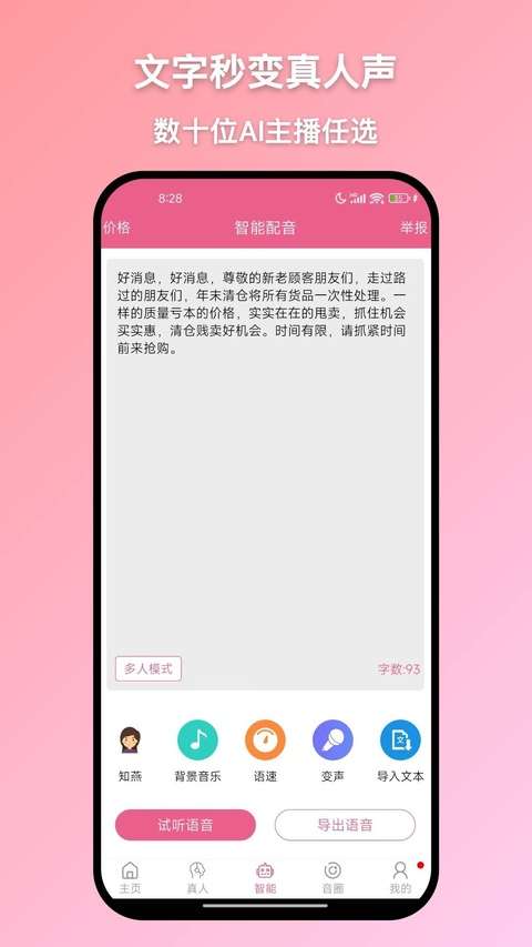 萌配音 安卓版截图