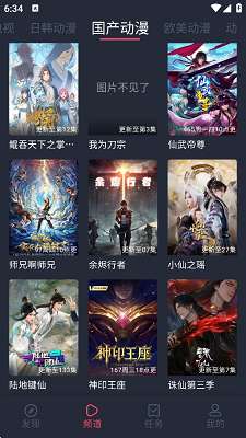 横风动漫 无广告版最新版截图