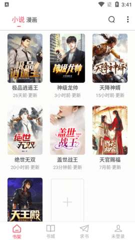 小小追书 官网入口截图
