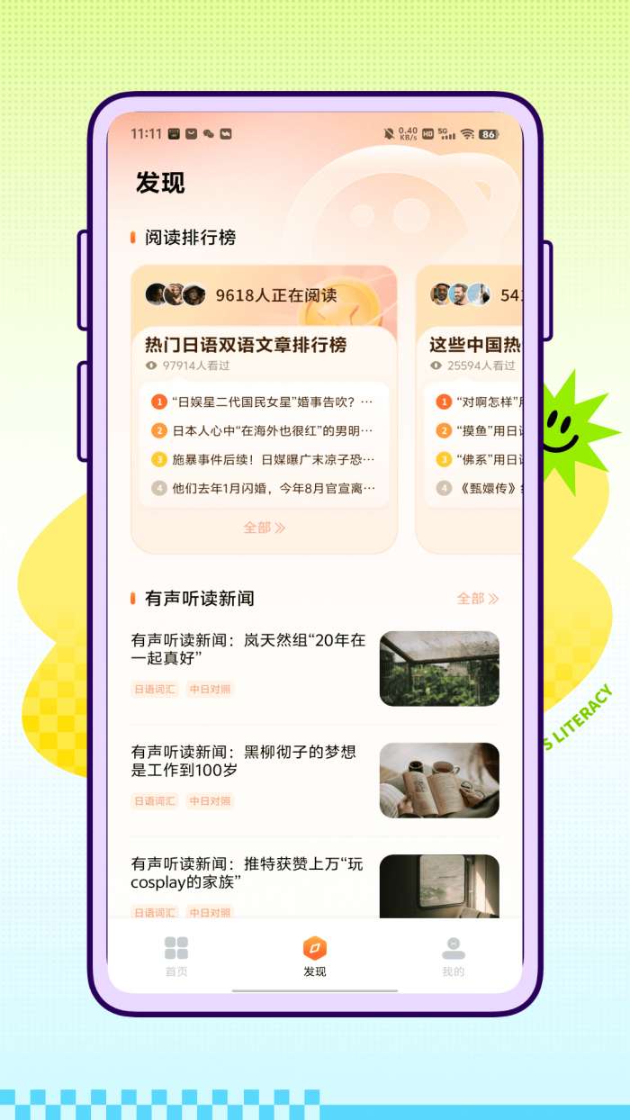 Native日本语截图