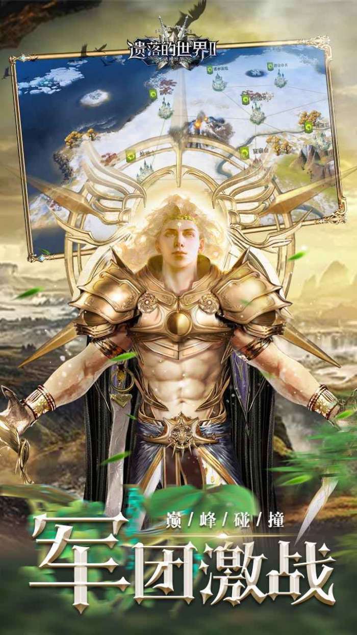 遗落的世界2截图