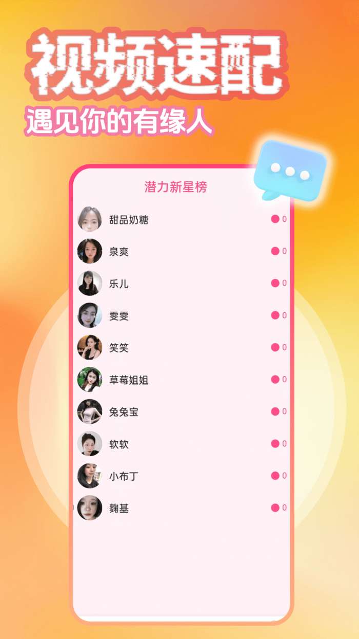 异性聊聊爱截图