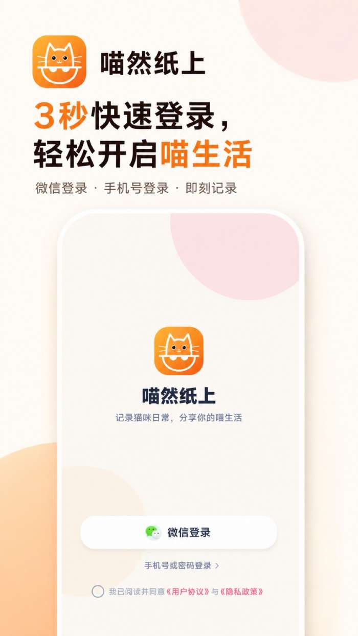 喵然纸上 纯净版截图