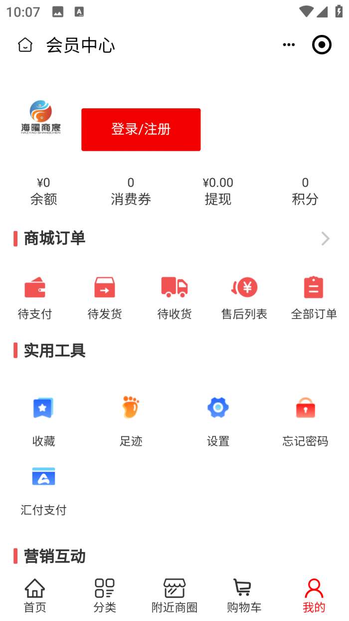 海曜商宸截图