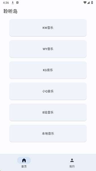 聆听岛音乐截图