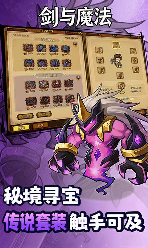 剑与魔法 无限金币版截图