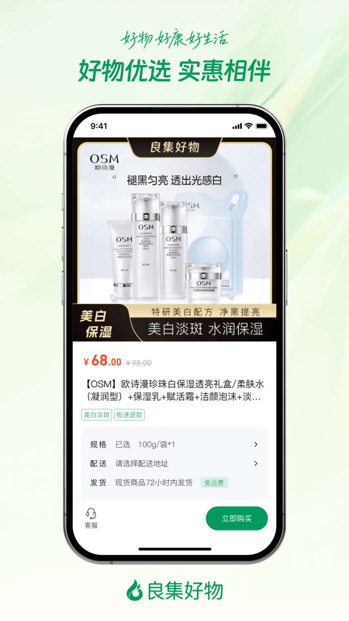 良集好物截图